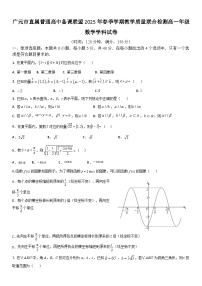 四川省广元市直属普通高中2024-2025学年高一下学期期中考试数学试题（Word版附答案）
