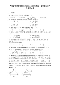 广东省东莞市东莞中学2024−2025学年高一下学期3月月考 数学试题（含解析）