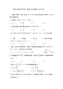 广东省江门市新会第一中学2024-2025学年高一下学期第二次月考 数学试题（含解析）