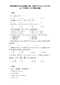 河南省濮阳市华龙区濮阳市第一高级中学2024−2025学年高一下学期5月月考 数学试题（含解析）