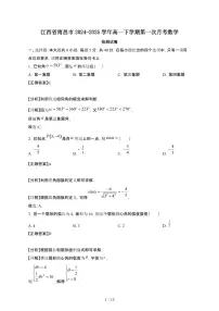 江西南昌2024_2025学年 高一第二学期第一次月考数学检测试卷[带答案]