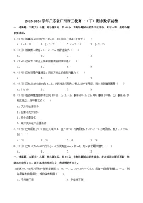 2023-2024学年广东省广州市三校高一（下）期末数学试卷