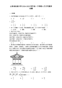 山东省实验中学2024−2025学年高一下学期4月月考 数学试题（含解析）