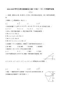 天津市滨海新区大港第一中学2024-2025学年高一下学期第二次月考 数学试卷（含解析）