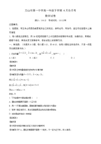 云南省文山市第一中学2024-2025学年高一下学期4月月考 数学试题