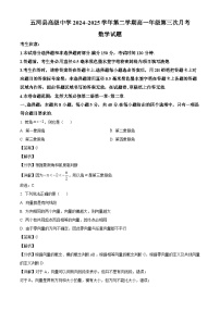 安徽省蚌埠市五河县高级中学2024-2025学年高一下学期4月月考 数学试题（含解析）