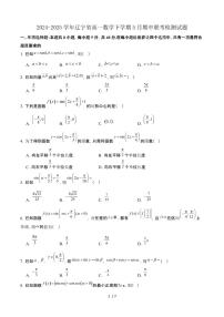 2024~2025学年辽宁高一数学下册5月期中联考试卷【有答案】