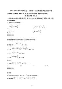2024~2025学年天津高二下册3月月考数学检测试卷【有答案】