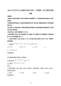 2024~2025学年辽宁朝阳建平县高二下册第一次月考数学试卷【有答案】