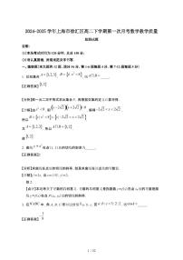 2024~2025学年上海徐汇区高二下册第一次月考数学教学试卷【有答案】