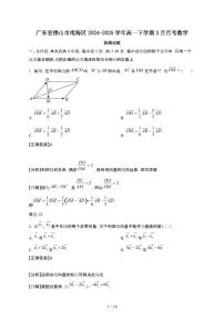 广东佛山南海区2024~2025学年高一下册3月月考数学试卷2【有答案】