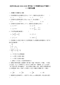 北京市房山区2024-2025学年高二下学期学业水平调研（一） 数学试题（含解析）