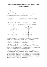 福建省部分学校教学联盟联考2024-2025学年高二下学期期中联考 数学试题（含解析）