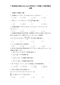 广东省部分学校2023-2024学年高二下学期6月联考 数学试卷（含解析）