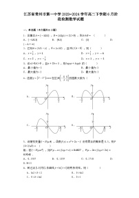 江苏省常州市第一中学2023-2024学年高二下学期6月阶段检测 数学试题（含解析）
