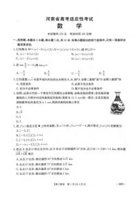 数学丨河南省创新发展联盟2025届高考适应性第三次模拟试卷及答案