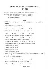 数学丨重庆市育才中学高2025届高三下学期5月高考模拟考试（二）试题和答案