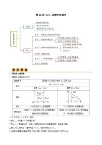 （暑假班）2025年人教A版高一数学暑假讲义3.2.1 函数的单调性+课后巩固练习+随堂检测（2份，原卷版+教师版）