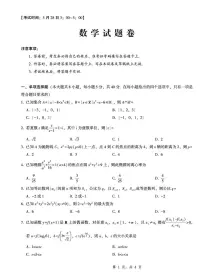 重庆市第一中学校2025届高三下学期5月高考适应性考试最后一卷数学试题(含答案）