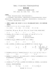 数学丨安徽省马鞍山二中2025届高三下学期5月高考适应性考试试卷及答案