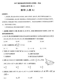 河南省青桐鸣2024-2025学年高一下学期5月联考数学（人教A版）试题【含答案】