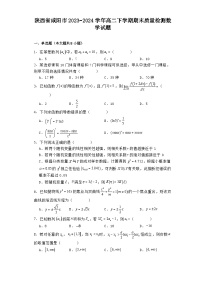陕西省咸阳市2023−2024学年高二下学期期末质量检测 数学试题（含解析）
