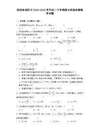 陕西省咸阳市2023−2024学年高二下学期期末质量检测 数学试题（含解析）