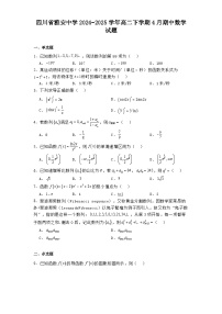 四川省雅安中学2024−2025学年高二下学期4月期中 数学试题（含解析）
