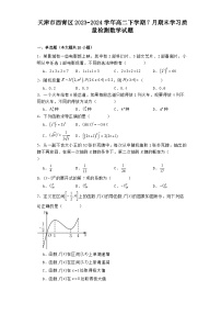 天津市西青区2023−2024学年高二下学期7月期末学习质量检测 数学试题（含解析）