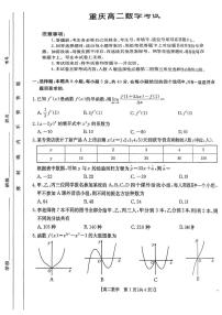 重庆市部分学校2024-2025学年高二下学期5月联合考试数学试题