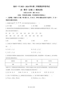 数学-福建省福州第一中学2023-2024学年高一下学期期末考试试卷和解析