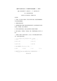 辽宁省沈阳市2025届高三下学期三模数学试卷含答案