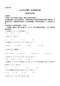 2025年高考数学真题(全国二卷）（无答案)