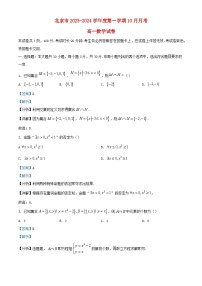 北京市2023_2024学年高一数学上学期10月月考试题含解析
