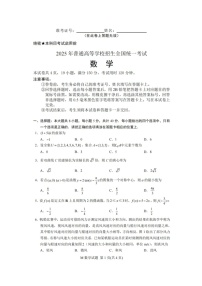 2025年新高考1卷数学真题（含答案）