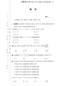 湖南省长沙市长郡中学2025届高三上学期月考数学试卷（一）