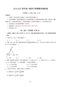 2025年新高考通用人教A版高一数学下学期期末模拟考试试卷01及其答案