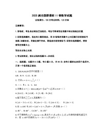 2025年高考真题——数学（新高考Ⅱ卷）（Word版无答案）