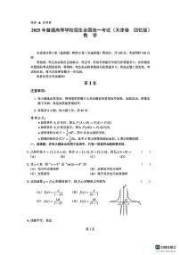 数学-2025年天津高考数学真题（回忆版）高考真题数学试题