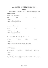 2025高考二卷数学真题试卷及解析