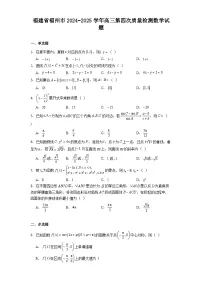 福建省福州市2024−2025学年高三第四次质量检测 数学试题（含解析）