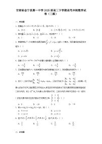 甘肃省会宁县第一中学2025届高三下学期高考冲刺 数学试卷（三模）（含解析）