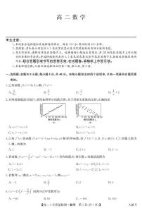 河南省九师联盟22024-2025学年高二下学期5月联考 数学试题B卷【含答案】