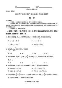 江南十校2024-2025学年高二下学期5月份阶段联考数学试题与解析【含答案】