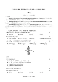 2025天津高考真题数学试卷无答案