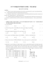 2025年高考数学全国一卷试题