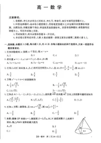 广东省佛山市七校2024-2025学年高一下学期5月联考数学试卷（PDF版附答案）
