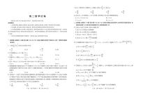 广东省领航高中联盟2024-2025学年高二下学期5月第一次联合考试数学（A）试卷（PDF版附解析）