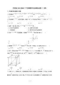 河南2025届高三第二学期数学仿真模拟试卷[二模]含解析