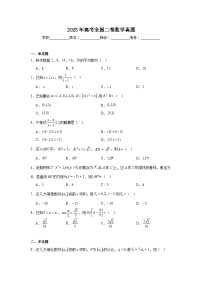 2025年高考全国二卷数学真题（附答案解析）